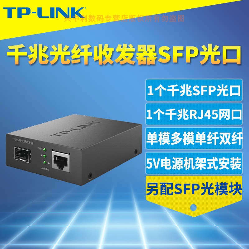 千兆光纤收发器TP-LINK