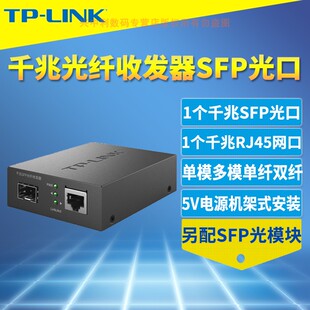 普联TP FC313F千兆SFP光纤收发器1光1电网络监控远距离光通信单模多模光电转换模块5V机架式 即插即用 LINK