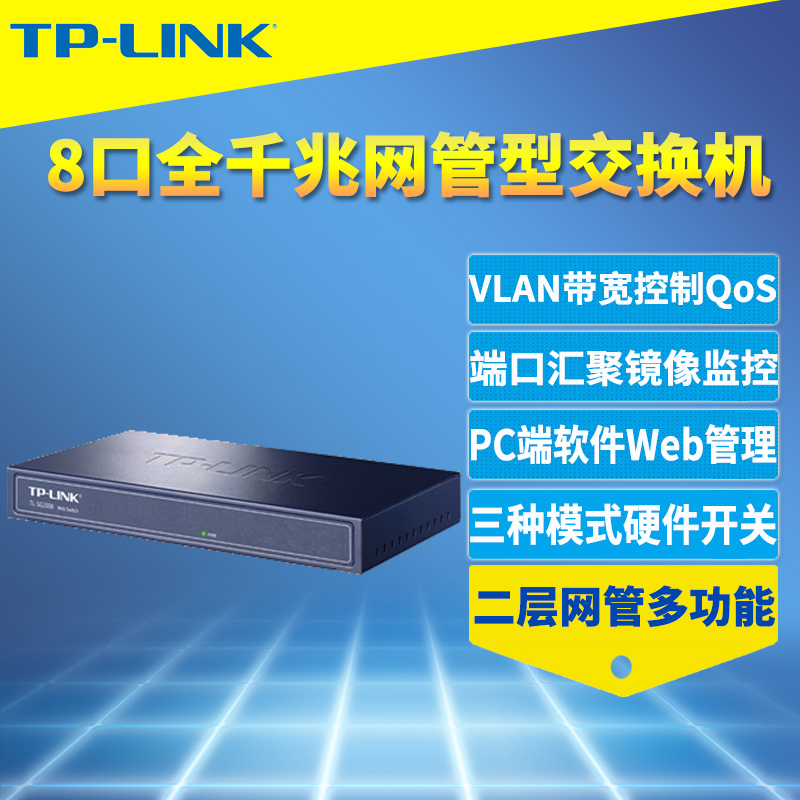 TP-LINK TL-SG2008 8口全千兆交换机网管型Web云远程管理VLAN端口汇聚链路聚合家用IPTV电视网络共线单线复用 网络设备/网络相关 交换机 原图主图