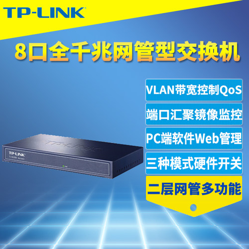 全千兆8口网络交换机网管型