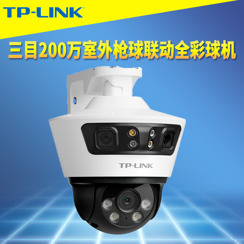 普联TP-LINK TL-IPC669V-A4三目200万室外枪球联动网络摄像机双光全彩云台插卡TF远程监控枪机语音AI智能侦测