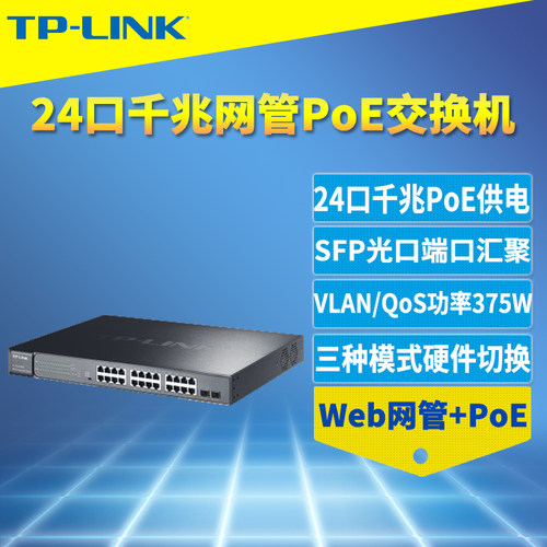 千兆大功率机架式Web网管交换机