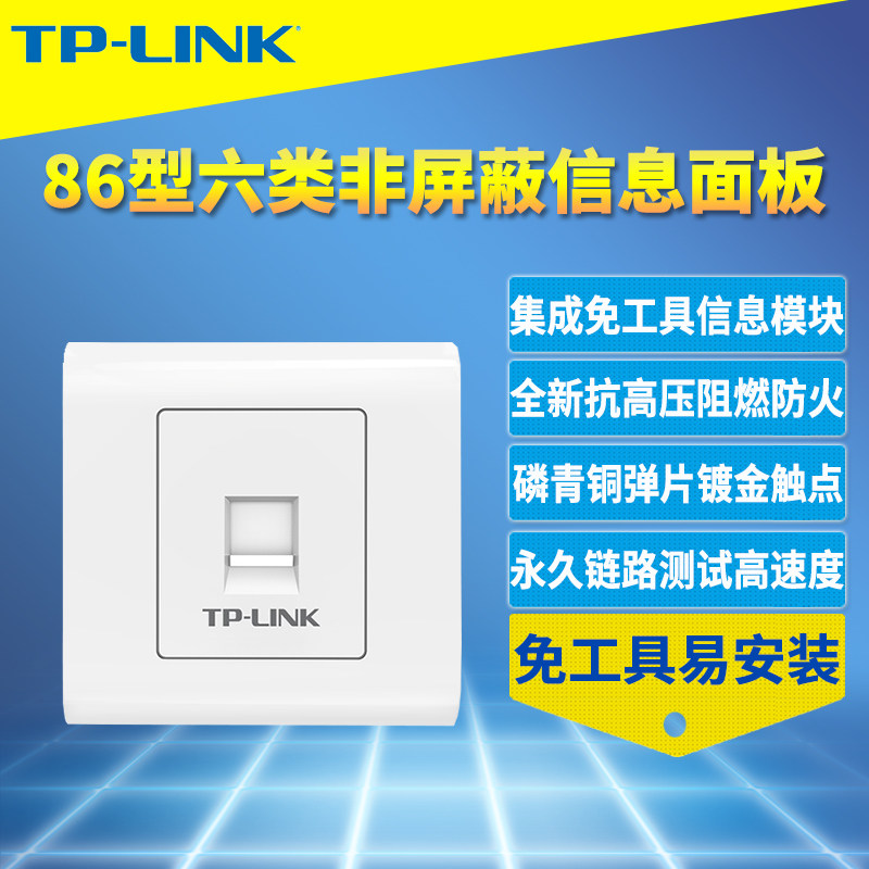 普联TP-LINK TL-EF601 86型六类非屏蔽信息面板单口集成CAT6模块千兆网络插座RJ45网口免打线工具阻燃铜镀金