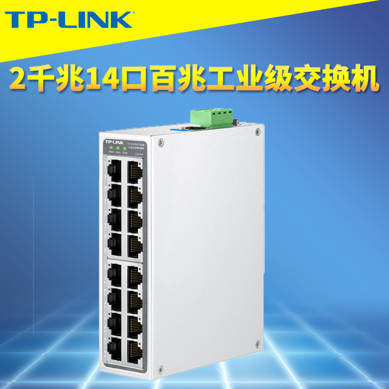 普联TP-LINK 16口工业网络交换机2口千兆14口百兆配电箱轨道导轨式12V宽电压24V防尘抗干扰耐高温低温宽电压