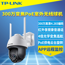 Сетевая IP камера tp-link 300万变焦云台无线网络摄像机高清红外夜视wifi监控球机巡航poe网线供电dc手机远程录音通话防水户外