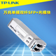 LINK SM512LS 万兆光模块LC单模双纤10G高速即插即用NAS服务器交换机光纤通信网络监控10公里 SFP 10KM