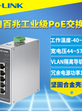 普联TP-LINK TL-SF1005P工业级5口百兆PoE交换机大功率120W防尘抗干扰端口隔离4口PoE供电轨道导轨式壁挂