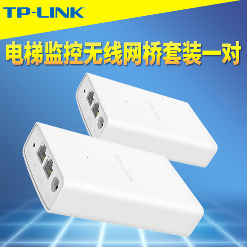 电梯监控专用无线网桥套装一对