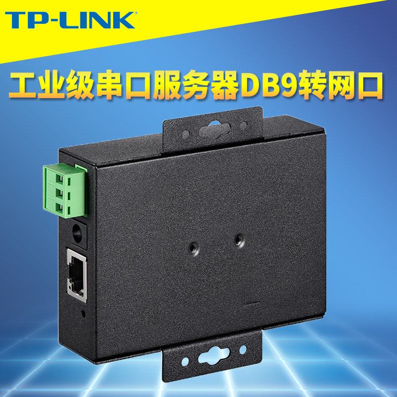 普联TP-LINK TL-DU2002工业级串口服务器DB9针RS232/RS422/RS485转RJ45网络TCP/IP双串口转网口导轨式云管理