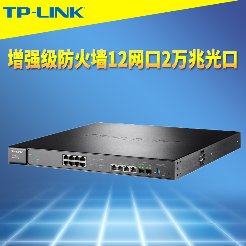 TP-LINKFW5900四核增强级防火墙