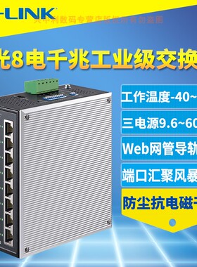 普联TP-LINK TL-SG2210工业级千兆2光8网口网络交换机10口Web网管型以太网导轨式VLAN抗干扰耐高低温12V/24V