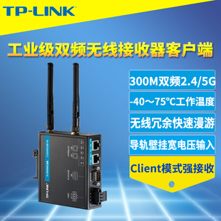 LINK Fi接收器导轨式 5G智能移动设备Wi 宽电压抗干扰耐高温远程 CPE300D工业级双频无线客户端2.4G 普联TP