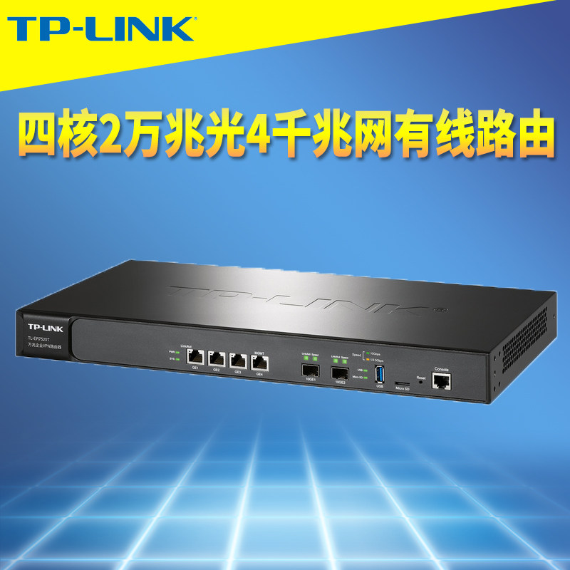 TP-LINK四核有线路由器万兆