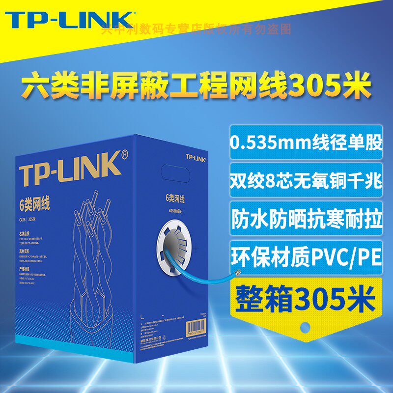 普联TP-LINK TL-EC6-305 六类非屏蔽工程网线305米整箱室外无氧铜