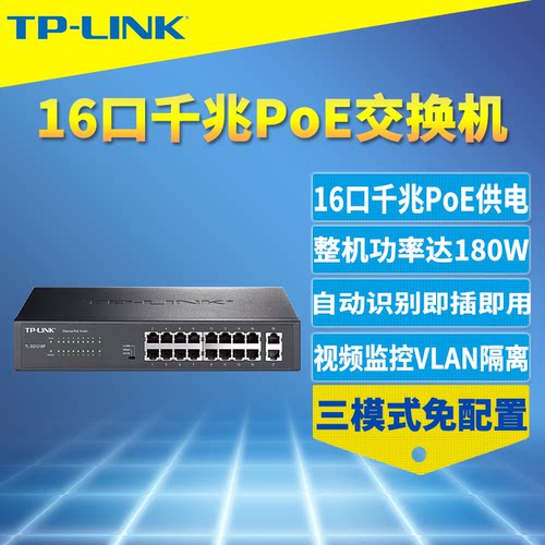 千兆18口交换机16口PoE供电模块