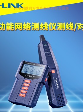 普联TP-LINK TL-CT128增强版多功能网络测线仪套装 网线电话线寻线器对线PoE线长度测量线缆通断检测端口速率