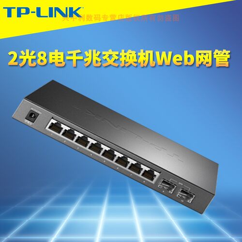 全千兆2光8电SFP光口交换机