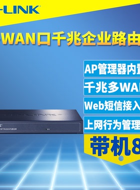 普联TP-LINK TL-R483G多WAN全千兆5口有线路由器企业家用AC多线路带宽叠加PPPoE服务器IPV6行为管理APP远程