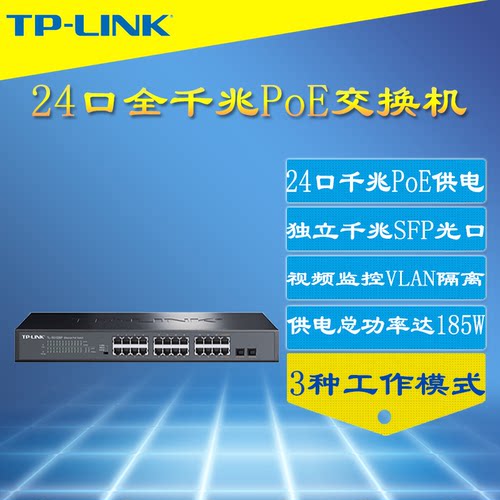 千兆PoE监控摄像头交换机机架式