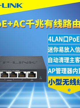 普联TP-LINK TL-R470GP-AC 一体式全千兆5口有线路由器4口PoE供电器AP管理AC家用网络无线组网弱电箱分线小型