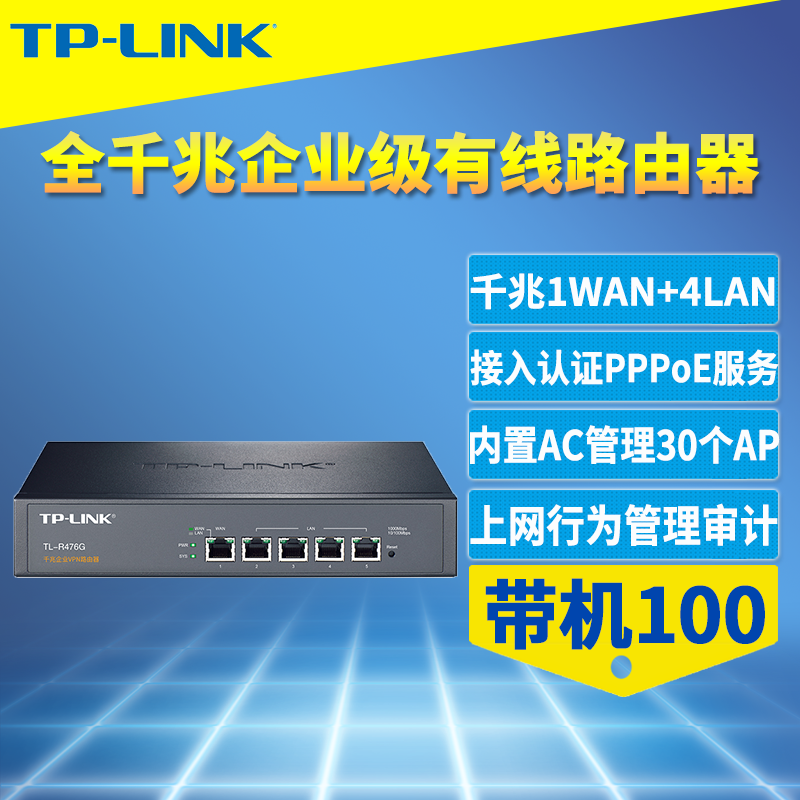 TP-LINK TL-R476G 5口千兆有线路由器1进4出企业级AP管理器AC带机量100机架式APP远程行为管理审计防火墙IPV6