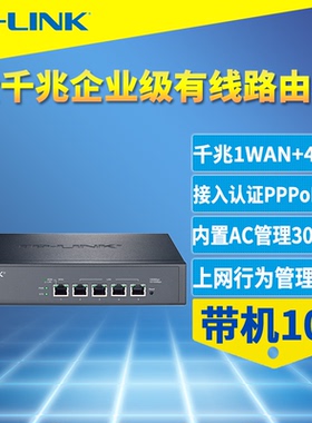 普联TP-LINK TL-R476G 5口千兆有线路由器1进4出企业级AP管理器AC带机量100机架式APP行为管理审计防火墙IPV6