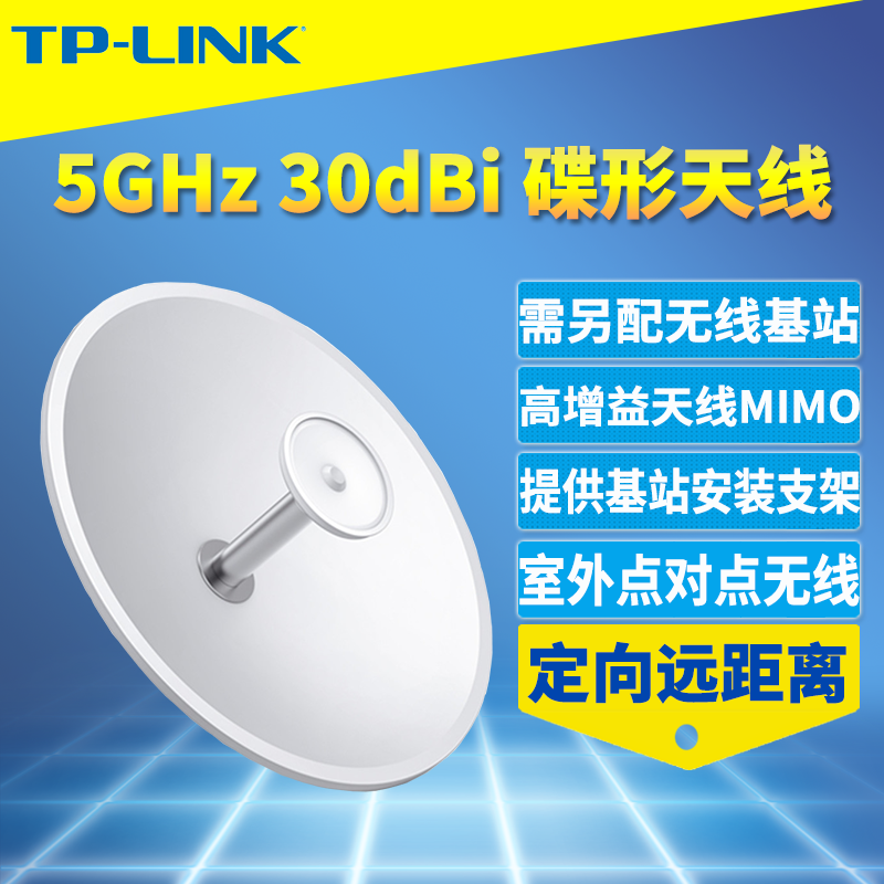 TP-LINK TL-ANT5830MD 碟形天线高增益大功率定向室外无线点对多点WIFI远距离配合BS基站使用监控网络传输5G