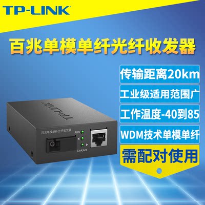 工业级光纤收发器TP-LINK