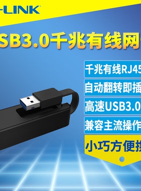 普联TP-LINK TL-UG310千兆有线网卡USB3.0免驱动网线RJ45接口转换器电脑外置USB网络适配器Mac/Linux/Windows
