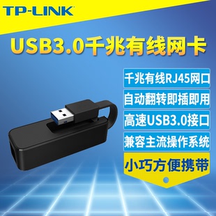 UG310千兆有線網卡USB3.0免驅動網線RJ45接口轉換器電腦外置USB網絡適配器Mac 普聯TP LINK Windows Linux