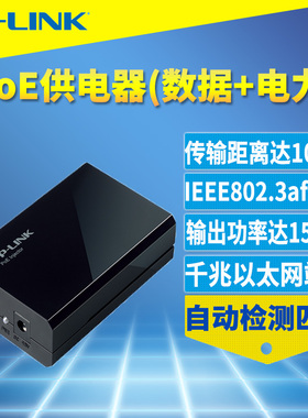 普联TP-Link TL-POE150S 千兆PoE供电器1000M网络数据+电力2合1标准poe供电模块48V电源802.3af自动检测100米