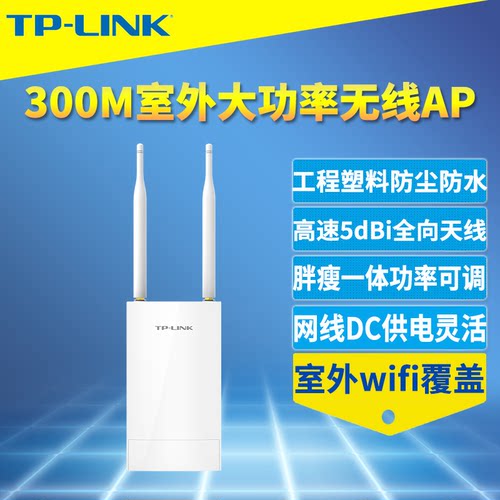 TL-AP302P无线室外网络覆盖