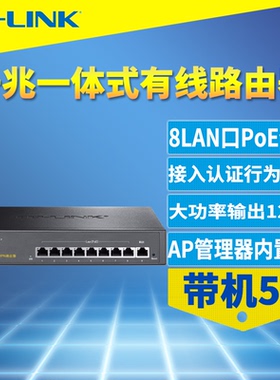 普联TP-LINK TL-R479GPE-AC 千兆9口有线路由器大功率8LAN口PoE供电AP管理器AC一体化家用别墅弱电箱分线组网