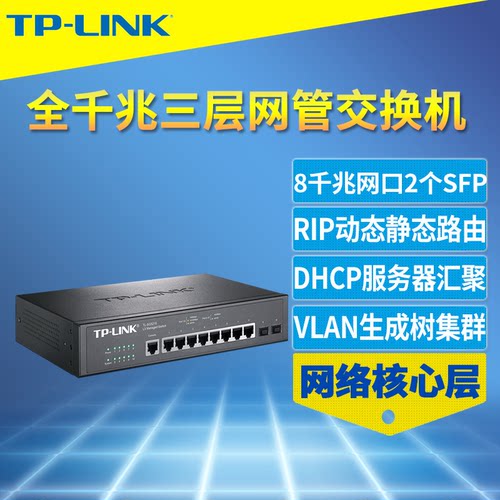 全千兆8口三层交换机SFP光口