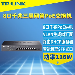 SG5210PE QoS LINK 全千兆PoE交换机Web三层网管型AP监控摄像头poe供电器模块SFP光口DHCP服务器VLAN