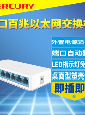 MERCURY水星S108C 8口百兆交换机模块八口快速以太网迷你小型家用网络弱电箱分线器网口分流器即插即用免配置