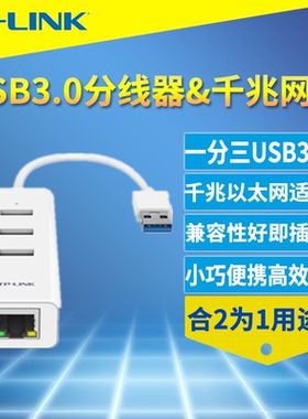 普联TP-LINK TL-UG313 千兆有线USB网卡转换器电脑usb转网线接口台式机RJ45以太网适配器3口USB3.0 HUB集线器