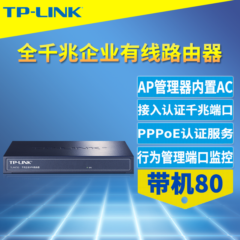 TP-LINK TL-R473G全千兆5口有线路由器企业级AP管理AC家用1进4出弱电箱分线上网行为管理审计商云APP远程IPV6