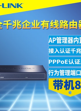 普联TP-LINK TL-R473G全千兆5口有线路由器企业级AP管理AC家用1进4出弱电箱分线上网管理审计商云APP远程IPV6
