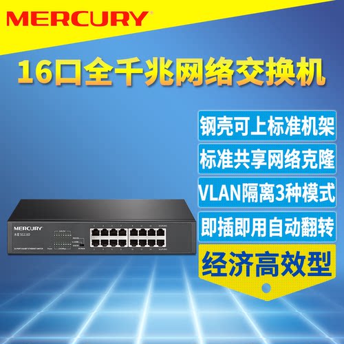 快速以太网交换机模块MERCURY