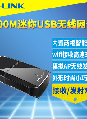普联TP-LINK TL-WN823N迷你型USB无线网卡300M笔记本台式机电脑手机热点无线上网wifi接收器外置发射器AP共享