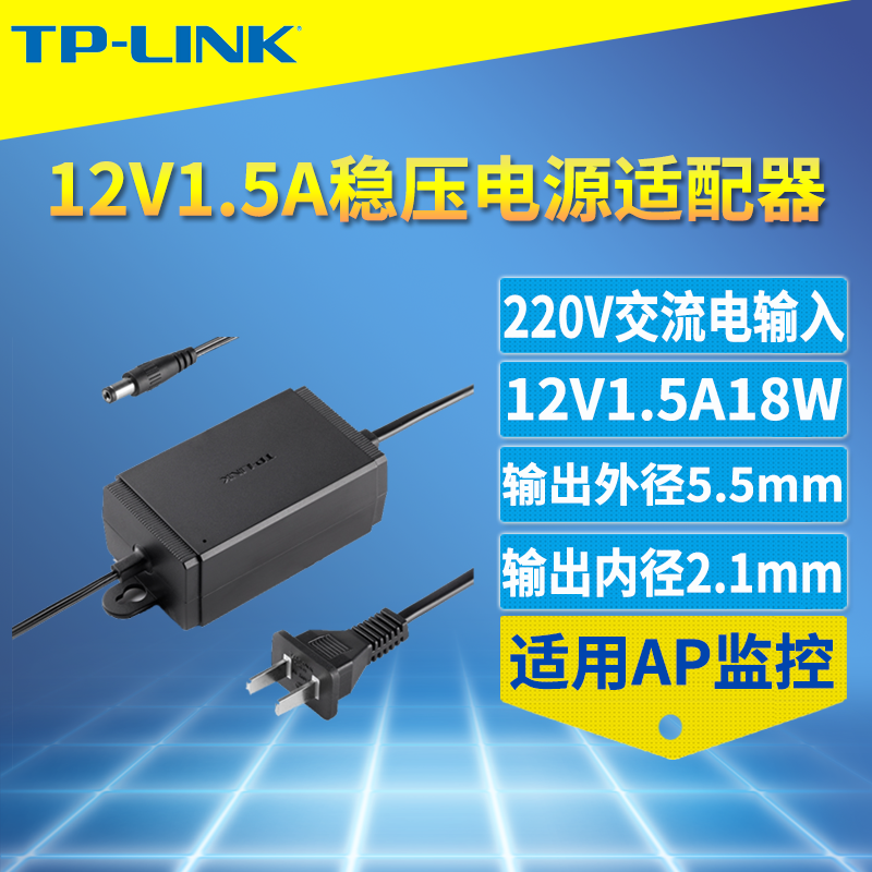 12V/1.5A电源适配器路由器
