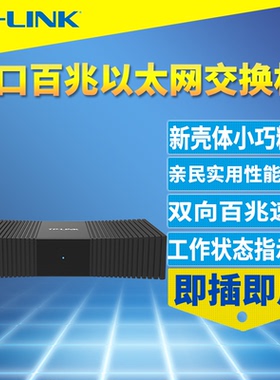 普联TP-LINK TL-SF1008+ 8口百兆交换机桌面型以太网络交换机模块家用即插即用迷你小型路由器光猫接口扩展