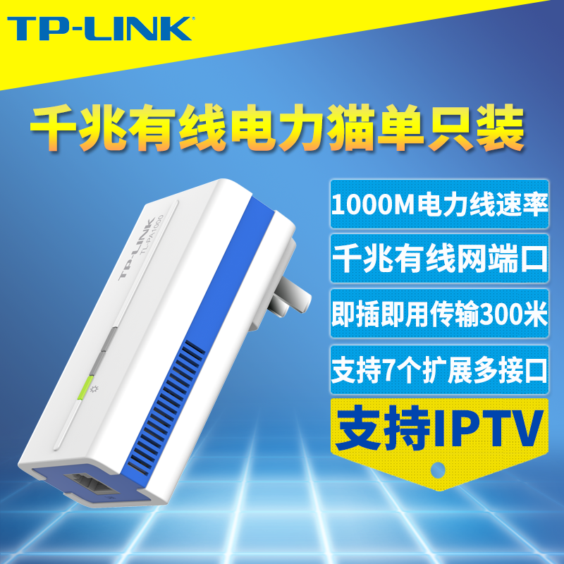 网络电视IPTV千兆电力线适配器单只有线电力猫PA1000TLLINKTP