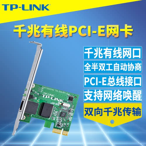 千兆有线PCI-E网卡RJ45