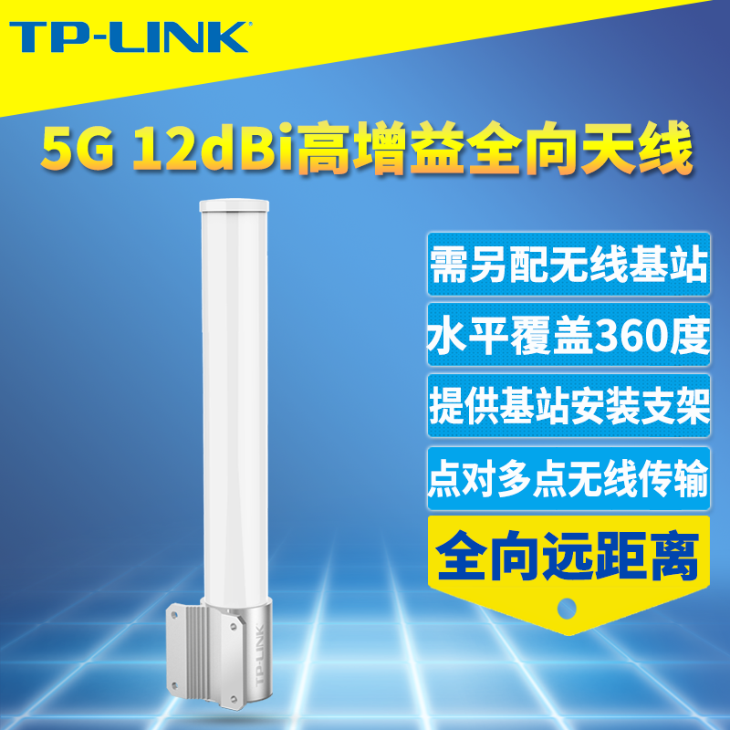 普联TP-LINK TL-ANT5812MO全向天线室外无线大功率远距离点对多点wifi网桥监控用需配合无线基站用5G全向天线