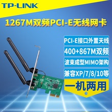 TP-LINK TL-WDN6280双频千兆PCI-E无线网卡台式机电脑内置5g高速网络wifi接收器双天线信号强WIN10共享发射器