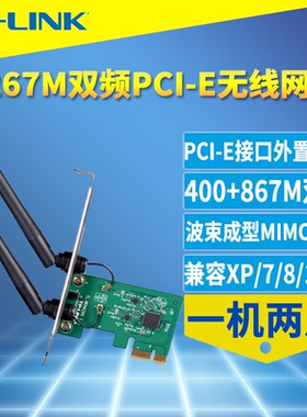 普联TP-LINK TL-WDN6280双频千兆PCI-E无线网卡台式机电脑内置5g高速网络wifi接收器双天线信号强WIN10发射器