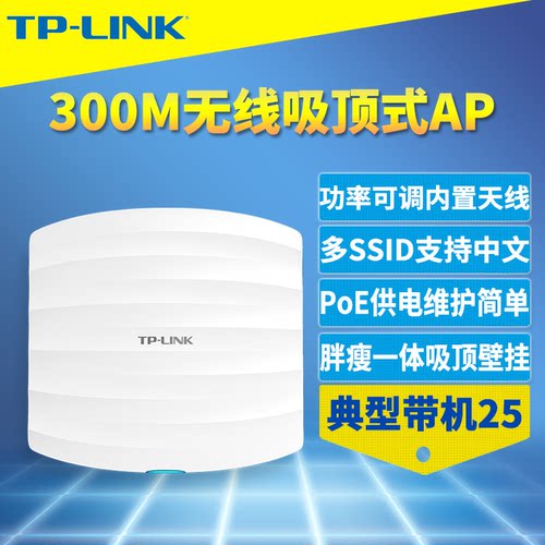 300M无线AP企业级商用酒店宾馆