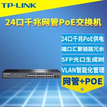 TP-LINK TL-SG3226P 26口全千兆PoE交换机网络监控汇聚核心层网管型24口poe供电模块VLAN端口镜像2光口机架式